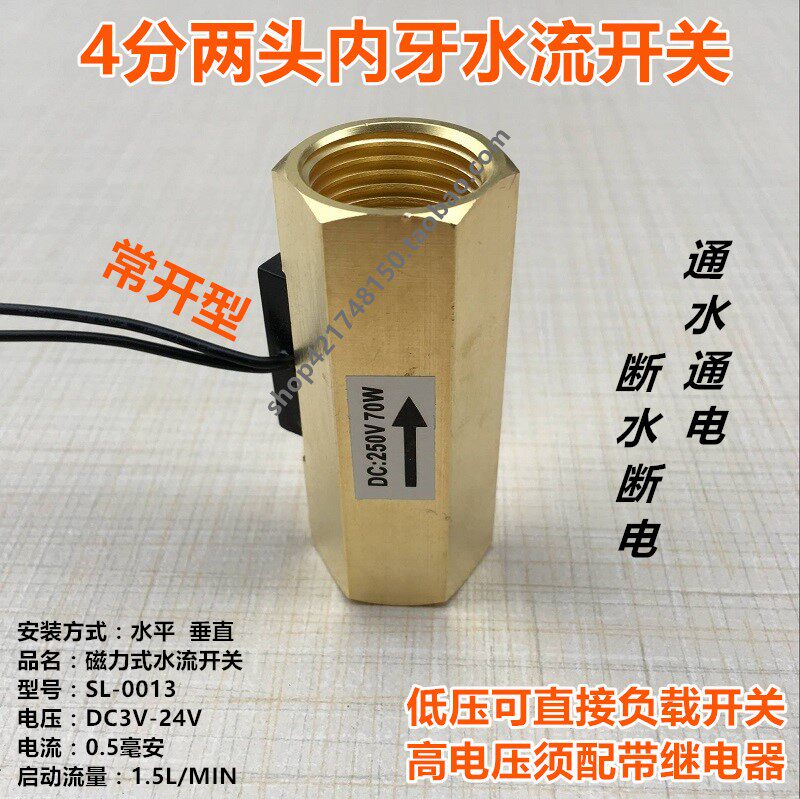 DN15 water flow switch 4 points internal tooth flow signal prompt switch Magnetic type reed switch induction