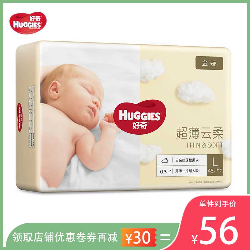 Curiosity gold baby diapers L46 pieces summer baby L size ultra-thin breathable dry diaper large size