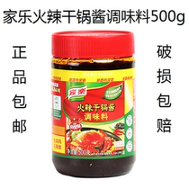 Jiale hot dry pot sauce seasoning 500g Spicy Spicy Pot Sichuan hot pot dry pot bullfrog dry pot sauce