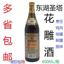 Donghu Shengta Huadiao wine Shaoxing rice wine Stir-fry kitchen seasoning cooking stew to expel fishy and relieve the smell of mutton 600ml