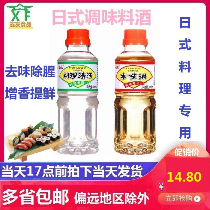 Japanese seasoning management Sake Japanese seasoning wine Japanese sushi 300ml*2 bottles