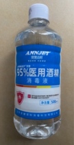 Medical alcohol disinfectant 95% 500Ml cupping with wine fine lamp Ethanol to disinfect high concentration household disinfectants