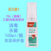 Buy 2 get 1 free) Medical alcohol 75% ethanol Disinfectant spray Skin wound disinfectant alcohol 75 degrees 100ml