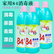 84 Disinfectant Household Germicidal Cutlery Indoor Toy Kitchen Disinfection Water Pet Clothing Toilet Ground Remover