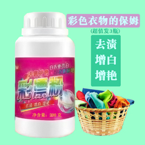 Color Drift Powder Colored Clothing Pass With Stains To Yellow Whitening White Color Adrift Reductive Decontamination And Color Drifted For Baby Use