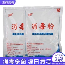 2 bags of disinfectant powder Kindergarten toys Household hotel bed sheets tableware towels disinfection ground sterilization 84 disinfectant