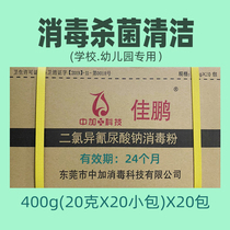 Jiapeng Disinfection Powder School Kindergarten Classroom Floor Disinfection And Sterilization Cleaning Spray Disinfectant 400g * 20 Package
