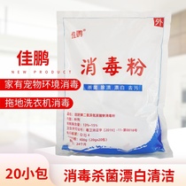 Canapeng Disinfection Powder Household Floor Kitchen Toilet Germicidal Bleach Bleach Decontamination Towing Clean To Taste Spray