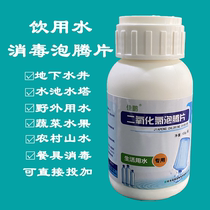 Domestic drinking water disinfection effervescent tablets Spring water well water Outdoor drinking water tableware household chlorine dioxide disinfection tablets