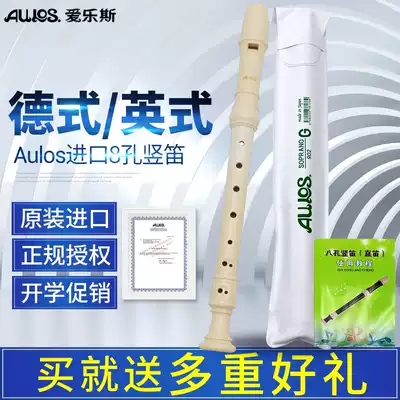 Alice AULOS flute 8 eight-hole beginner children adult students treble 902G German 903E British