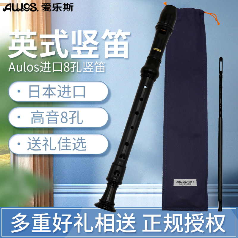 Philas Aulos imported flute 8 eight holes beginner primary school student 303A-E English treble Baroque