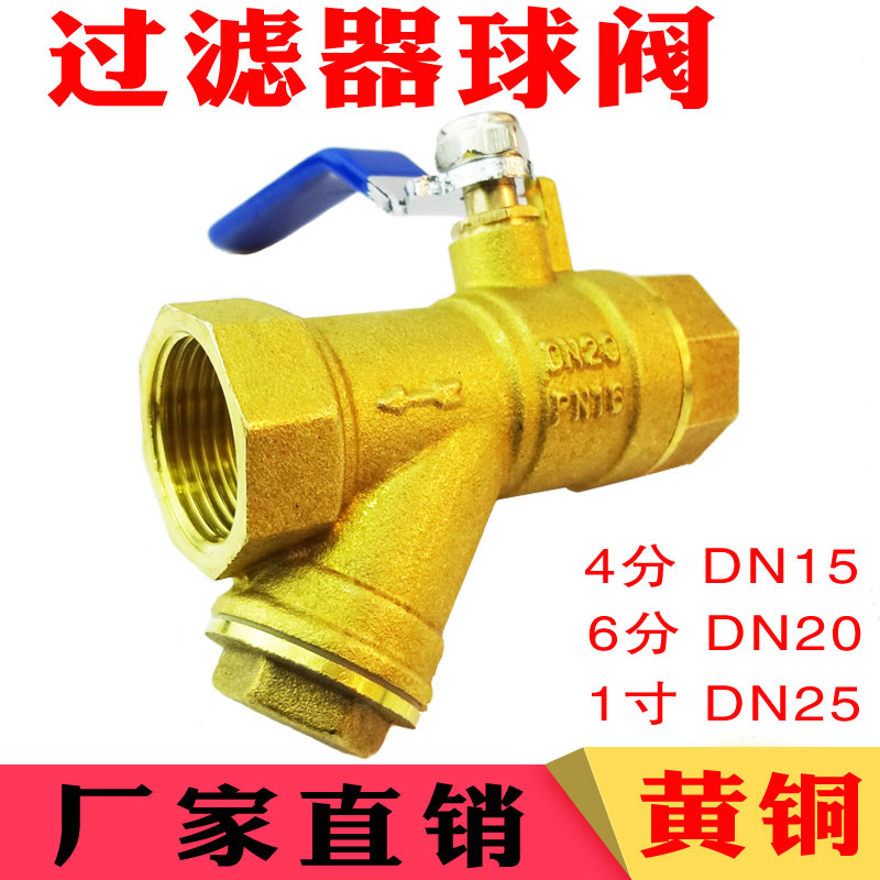 Filter ball valve thickened ball valve filter integrated copper valve with filter 4 minutes 6 minutes 1 inch thickened thread