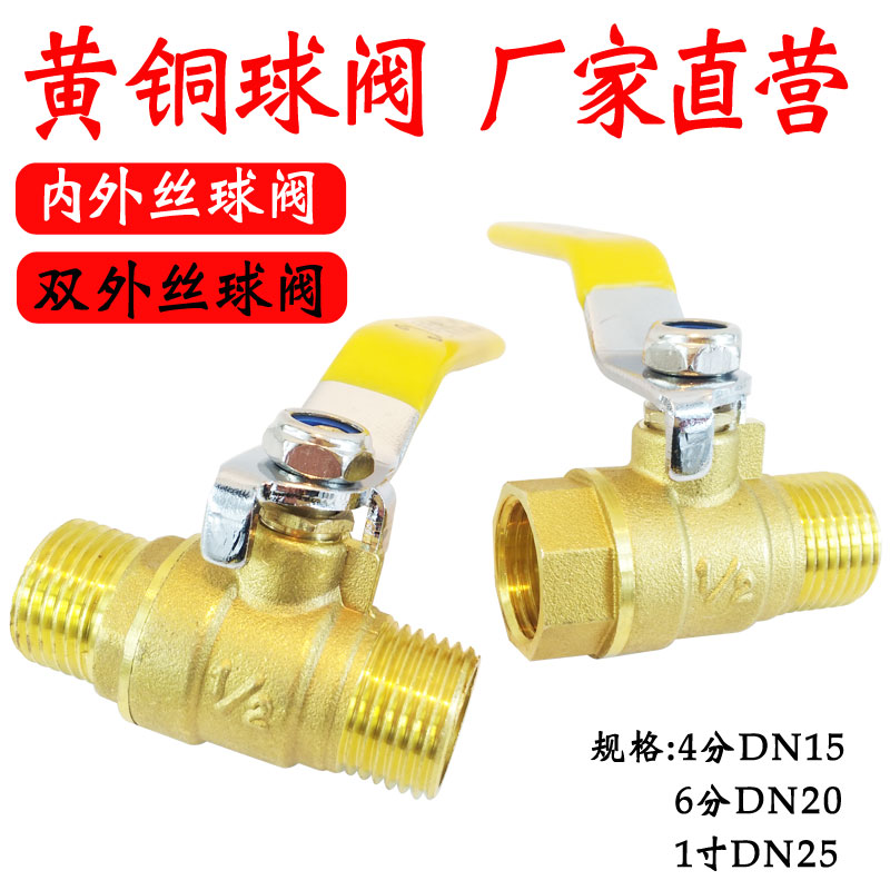 Double external wire brass ball valve 4 points 6 points 1 inch water valve internal and external screw thread switch steel tube wire air valve dn1520