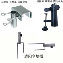 Outdoor umbrella bracket tricycle small truck umbrella clamp up and down adjustable umbrella stand parasol stalls bracket