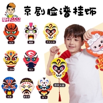  Kindergarten Huanchuang layout Childrens Peking Opera facebook Childrens quintessence performance Handmade DIY Chinese style homemade pendant