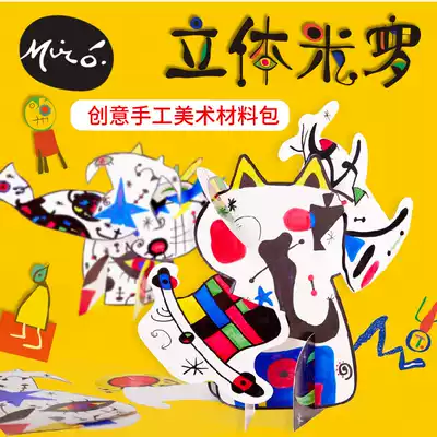 Kindergarten art institution training handmade art materials supplies Milo three-dimensional portrait diy painted paper bag