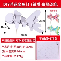 DIY Hongyun Goldfish Lantern White Emrybe Paint [качество бумаги]