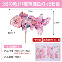 [Красочная модель] Неушибка Koi Fish Lantern-Hyun Pink [PP материал]
