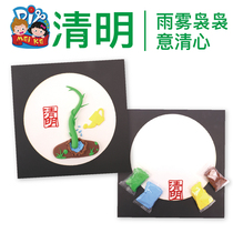 Qingming 24 solar terms handmade diy traditional festival childrens production materials kindergarten sticker creative art