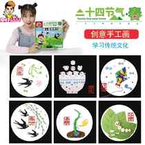  Childrens handmade art set twenty-four solar terms spring creative drawings Baby stickers making materials Puzzle