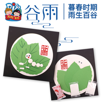 Gu Yu twenty-four solar terms handmade diy traditional festival childrens production materials kindergarten creative art stickers