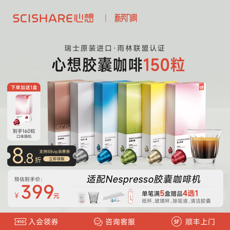[150 Capsules for Stocking up] Xinxian Capsule Coffee Imported from Switzerland, American-Style Espresso Compatible with Nespresso Capsule Machines