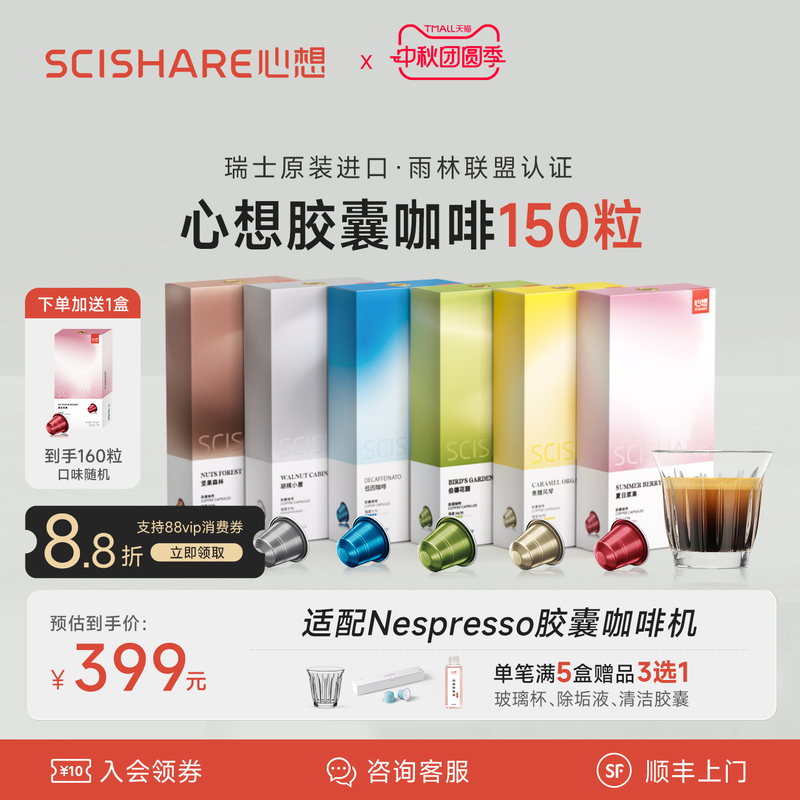 [150 Capsules for Stocking up] Xinxian Capsule Coffee Imported from Switzerland, American-Style Espresso Compatible with Nespresso Capsule Machines