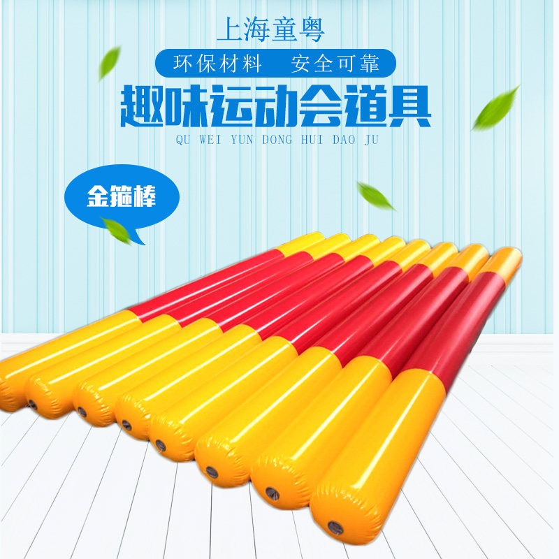 Inflatable Golden Stirrup Kindergarten Body Smart Equipment Fun Games Props Outdoor to expand parent-child gaming activities