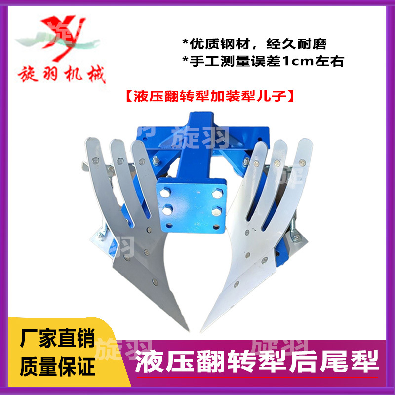 Hydraulic Flipping Plow Rear Tail Plow 20/25/27 Plow, a Powerful Tool for Tilling Land Edges, Agricultural Wear-Resistant Swallowtail Plow Blade