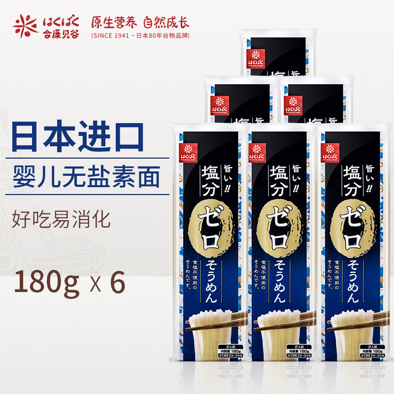 Japan hakubaku gold land children's pasta baby noodles without added food baby noodles non-supplementary food