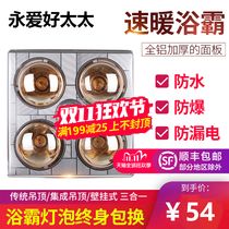 Wall-mounted explosion-proof lamp heating bath heater exhaust fan lighting integrated wall-mounted heating lamp integrated ceiling bathroom toilet