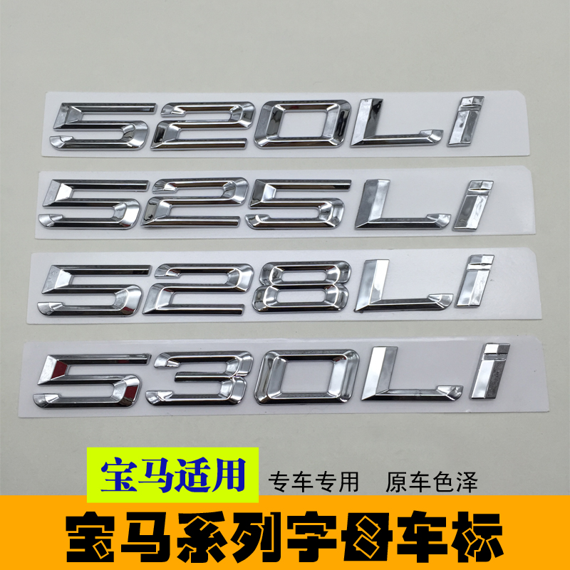 BMW 5 series word mark 520Li 525Li 528Li 530Li 535LI digital mark tail mark displacement mark