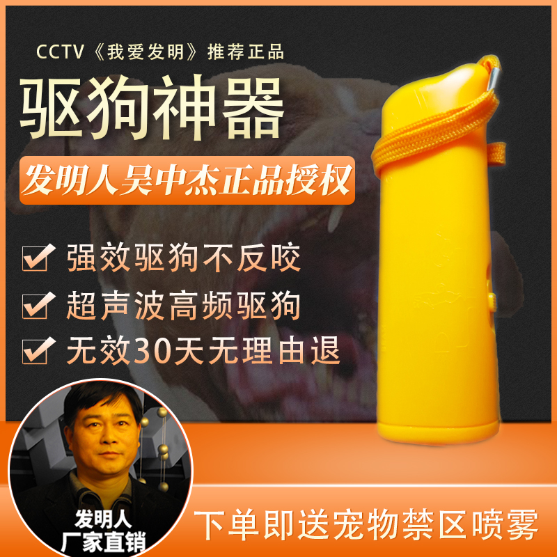 Dog-repelling artifact anti-dog bite portable outdoor ultrasonic training