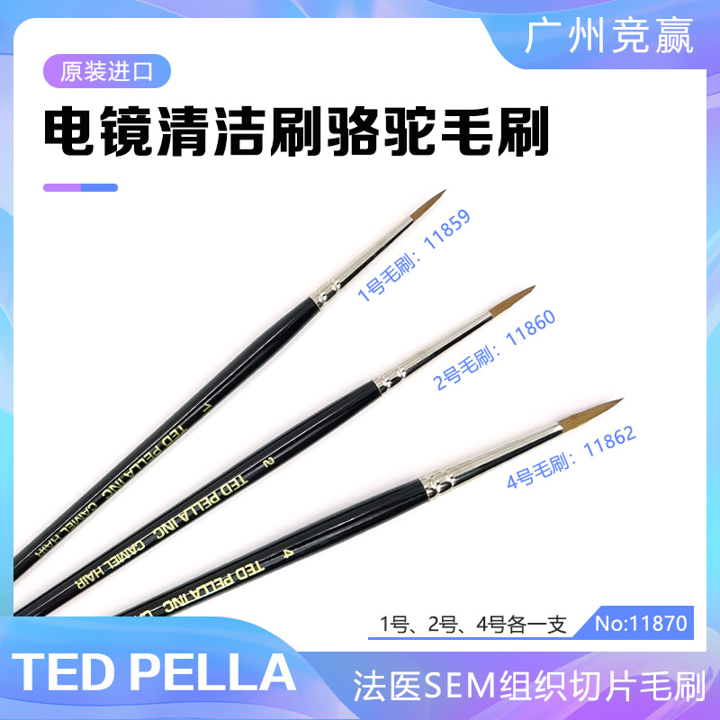 骆驼毛刷子11870组织切片扫描电镜耗材实验室刷洗工具