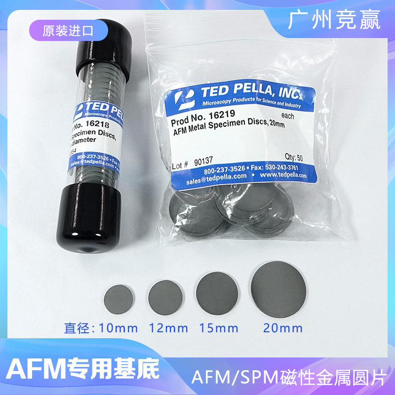 进口AFM/STM显微镜磁性不锈钢金属圆片10mm15mmAFM专用金属铁片