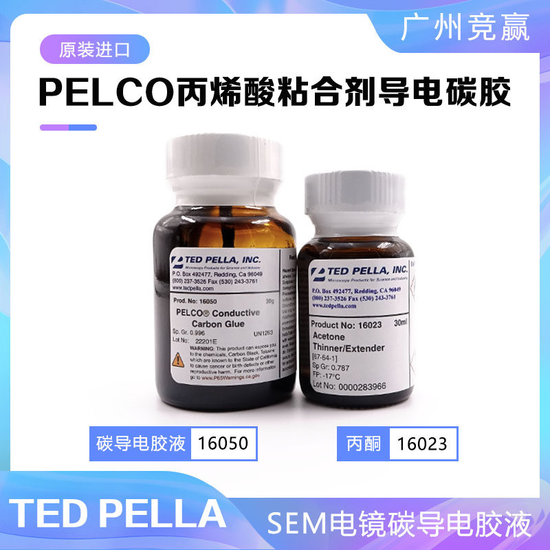 TED PELLA pelco丙烯酸粘合剂导电碳胶16050 SEM扫描电镜导电胶