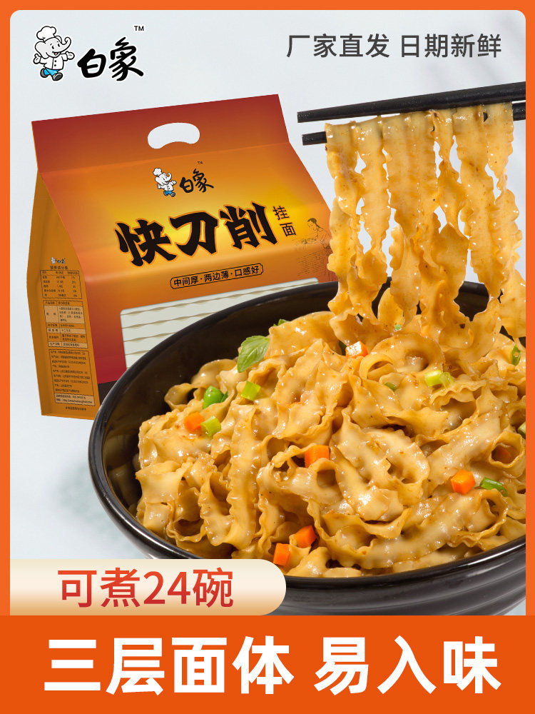 White elephant knife-cut noodles 2kg wide-faced oil-splashed noodles Henan stewed noodles home-cooked noodles instant noodles self-cooked cold noodles