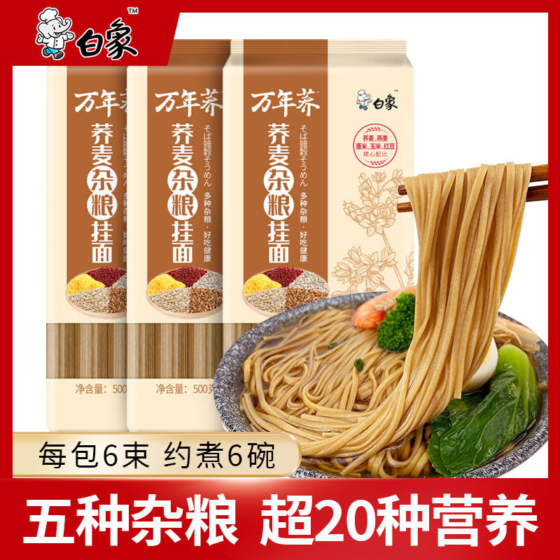 White elephant noodle Buckwheat noodles soba noodles miscellaneous grains no saccharin 0 low-fat whole wheat staple food 30% bitter buckwheat corn noodles