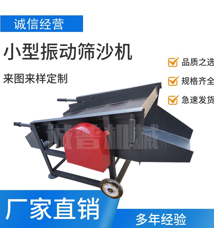 Small Electric Sand Screening Machine, Colored Brick Material Screening Machine, Sand and Gravel Separator