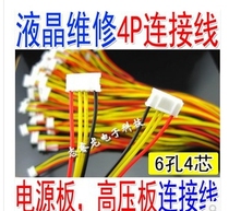 LCD repair accessories 4P cable LCD universal high voltage board constant current board BACKLIGHT board cable accessories