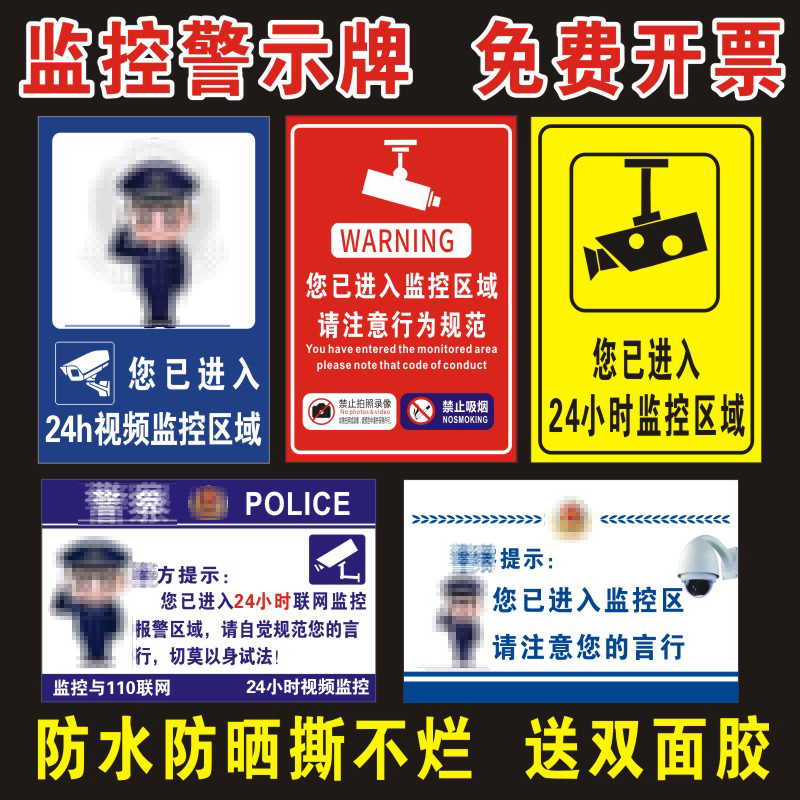 There is a monitoring warning sign you have entered the monitoring area Please be aware of your words and deeds Demeanor Prompt Signs 24 Hours Film Surveillance Regional Warning Signs 110 Networking Identification Card Stickers