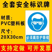 Must wear protective glasses logo Reminder Signs Warehouse Factory Production Workshop Safety System Signs Warning Signs Fire Safety Logo Cards Warning Signs Cards Stickers to make PVC boards C1