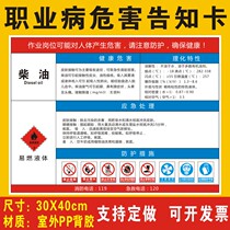 Diesel occupational disease hazard notification card safety risk production well-known card sign sign factory diesel occupational disease hazard notice board warning sign full set of brand stickers customization