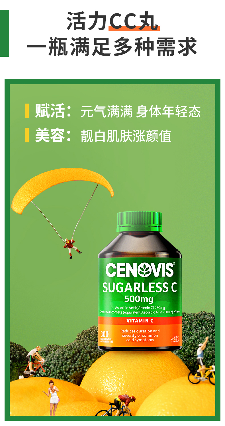 澳大利亚进口 Cenovis 无糖维生素C咀嚼片 500mg*300片 图5