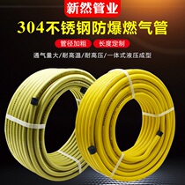 304 stainless steel fuel gas pipe gas bellows gas liquefied gas explosion proof hose whole volume buried wall 4 points 3