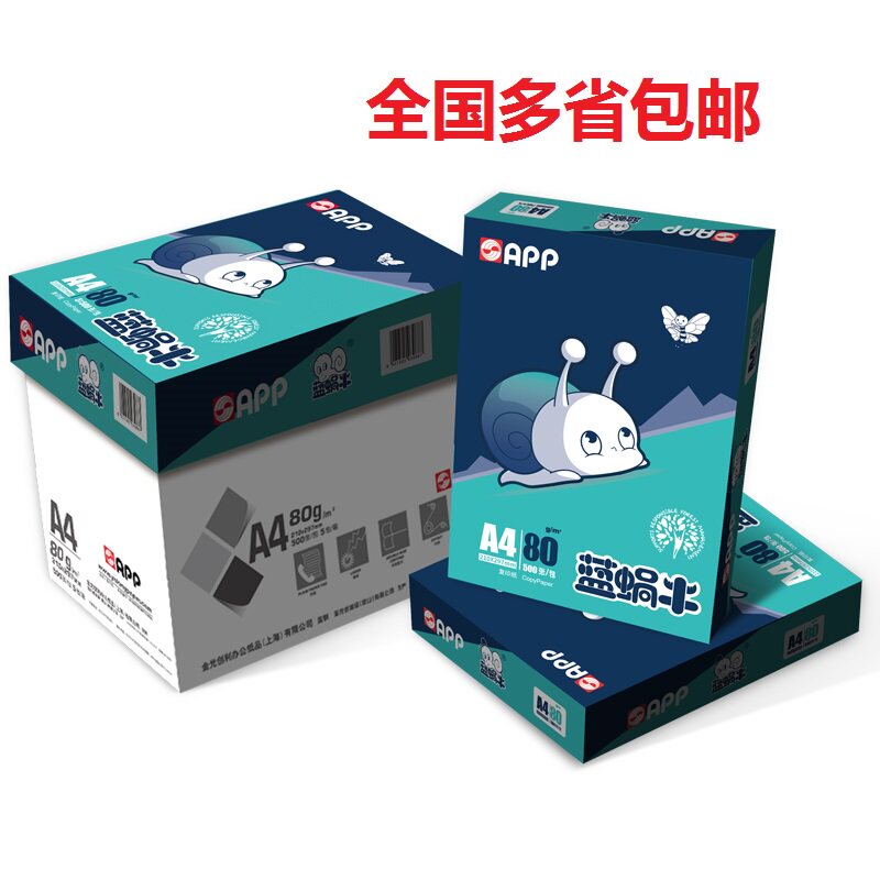 Golden Light APP Blue Snail A4 70g Photoprinted Paper 80ga4 Double-sided Photoprinted Paper Office White Shoulder Bag 500 sheets