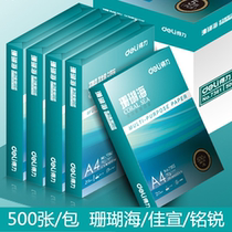 Deli Coral Sea 70gA4 copy paper A3 student draft white paper 80g office duplex printing 500 sheets 
