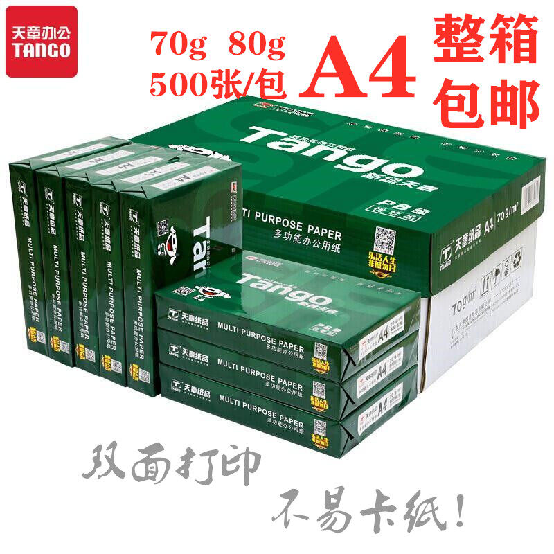 New green seal A4 copy paper 70g80g thickness printing paper A3A5 white paper 500 sheets of B4B5 8K16K