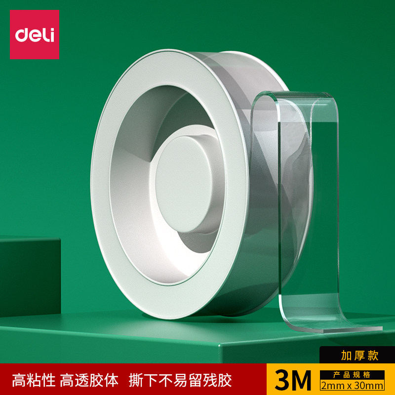 deli (deli)30mm * 3m * 2mm nano strong magic tape double-sided fixed climbing wall stickers