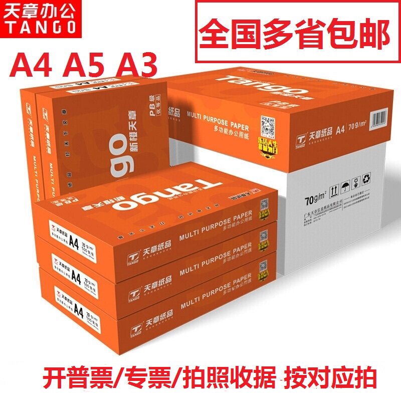 Sky Chapter (TANGO) New Orange Sky Chapter 70gA4 photocopy paper 500 sheets of 80 gr photocopy paper A3A5 Multi-province